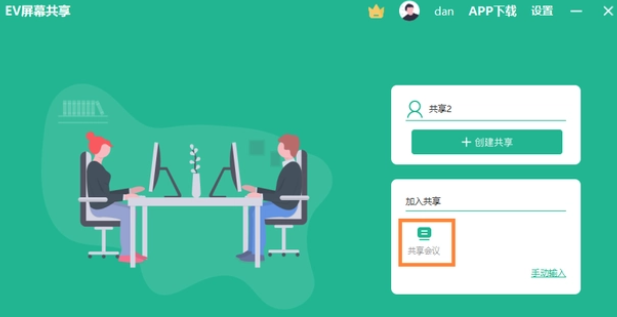 EV屏幕共享如何让电脑手机共享同一个屏幕?EV屏幕共享让电脑手机共享同一个屏幕的方法