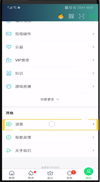 爱奇艺中把别人踢下线的操作教程