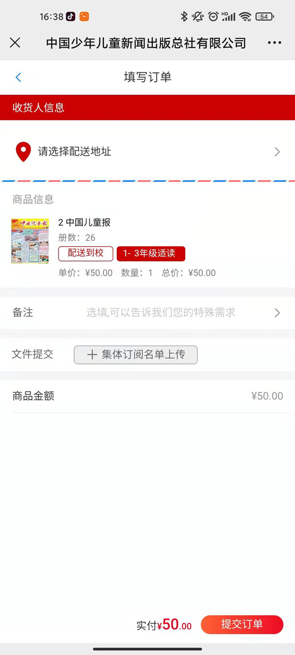 中国少年报怎么订阅？微信公众号订阅报刊教程