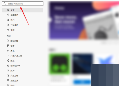 microsoft edge怎么扩展程序？microsoft edge扩展程序教程