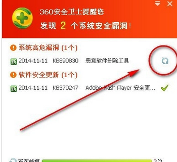 360安全卫士出现补丁修复卡住的操作方法