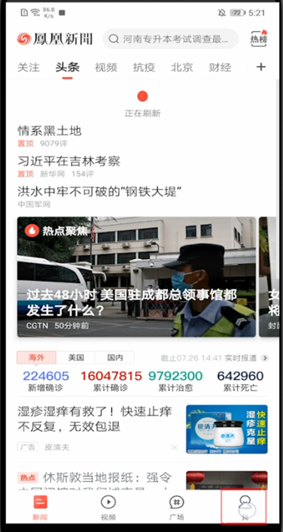 凤凰新闻怎么注销账号?凤凰新闻里注销账号的详解教程