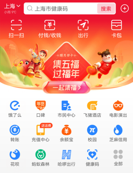 支付宝集五福迎新春活动怎么参加 参加2021支付宝集五福活动方法