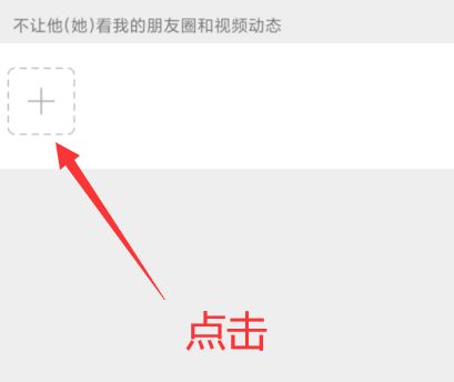 设置微信不让某好友看自己的朋友圈的操作教程