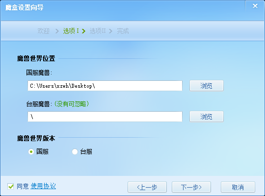 多玩魔兽盒子安装的操作步骤
