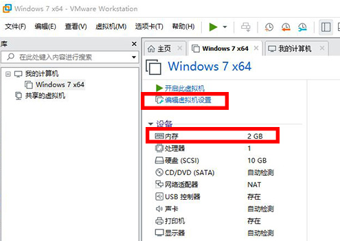 VMware调整内存操作方法