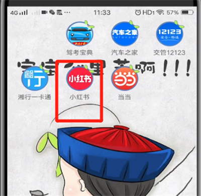 小红书中看我的购物车的操作教程