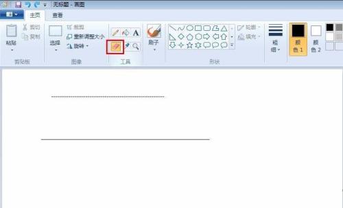 画图工具绘制虚线的方法步骤