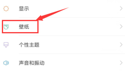 红米手机设置动态壁纸的操作过程