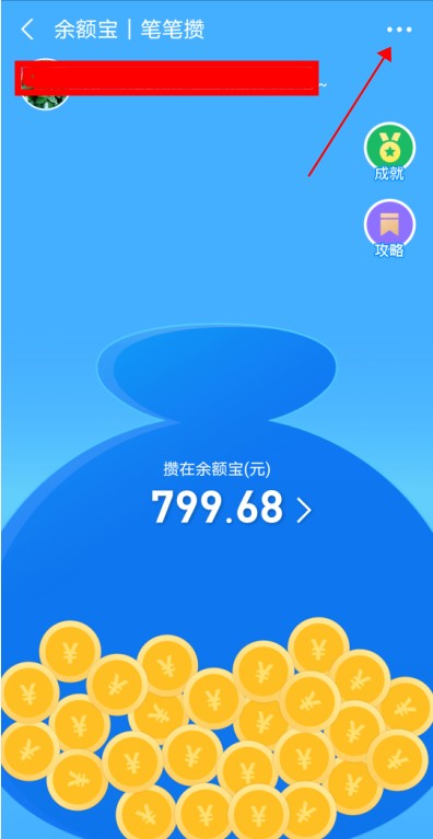 每次消费支付宝扣5.88怎么关闭？余额宝笔笔攒关闭方法图文详解