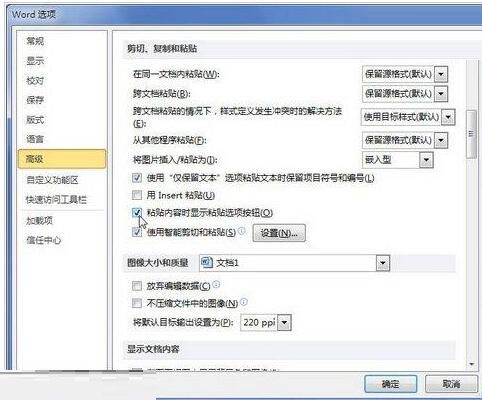 word2010粘贴内容时显示粘贴选项按钮的教程