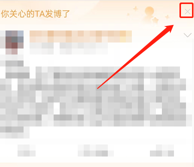 微博如何屏蔽关心的人动态？微博屏蔽关心的人动态教程