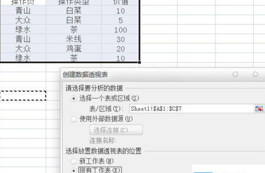 excel2007制作数据透视表的操作教程