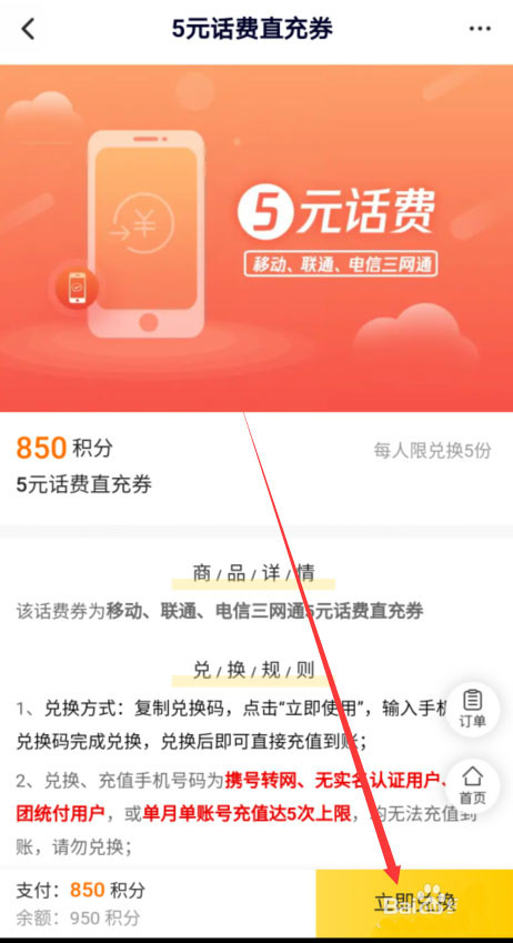 腾讯视频VIP积分怎么免费兑换商品?腾讯视频VIP积分免费兑换商品教程
