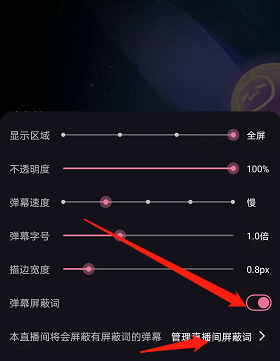 哔哩哔哩直播间屏蔽词怎么设置?哔哩哔哩直播间屏蔽词设置教程