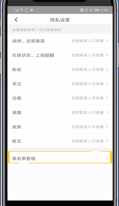 王者营地将人移出黑名单的操作流程