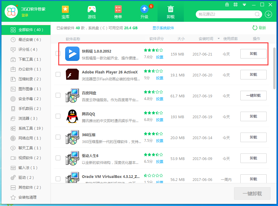 快剪辑进行卸载的操作步骤