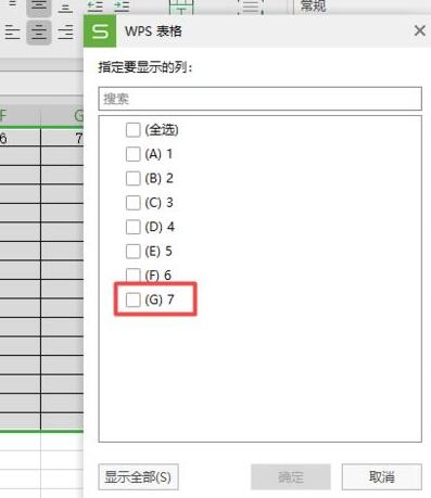wps2019表格筛选列的操作方法