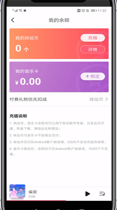 咪咕音乐进行快速充值的简单步骤