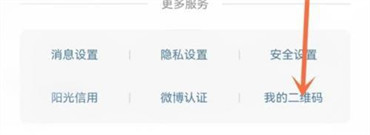 微博怎么查看我的二维码