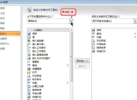 office2007设置快速访问工具栏的使用方法