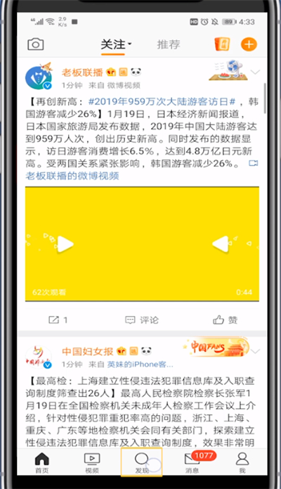 微博开运卡送给指定好友的方法教程