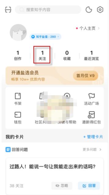 知乎怎么删除提问?知乎删除提问方法
