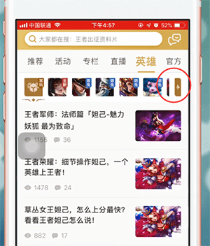 王者营地查看英雄胜率的方法