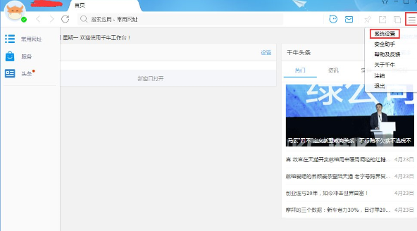WIN10中千牛常用入口打不开的处理操作过程