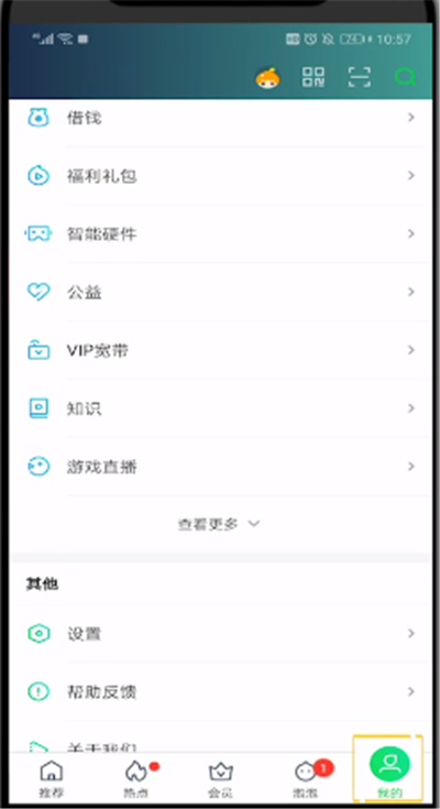 爱奇艺中把别人踢下线的操作教程