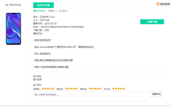 oppok1刷机教程分享