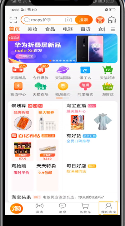 手机淘宝好评截图步骤方法