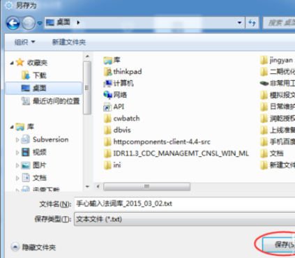 手心输入法导出词库的具体操作方法