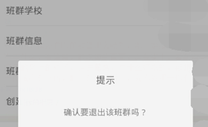 作业盒子退出班级的操作流程