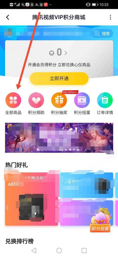 腾讯视频VIP积分怎么免费兑换商品?腾讯视频VIP积分免费兑换商品教程