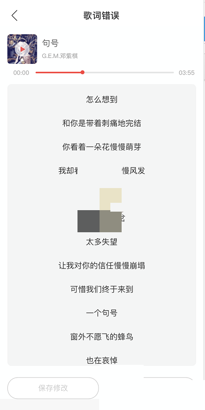 网易云音乐歌词怎么修改?网易云音乐歌词修改方法