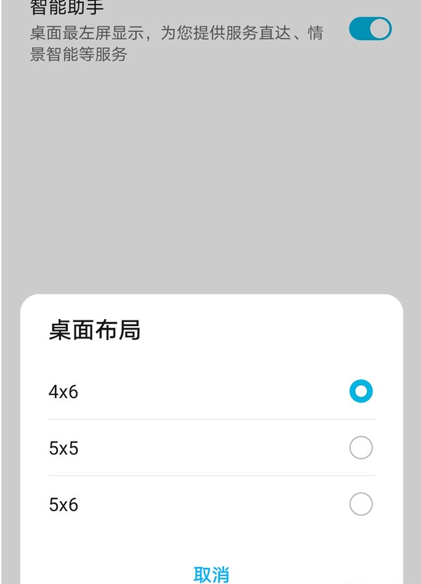 华为如何更改桌面布局 华为更改桌面布局的方法