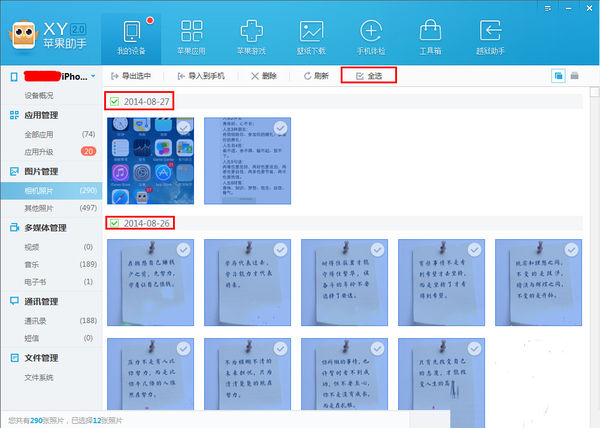 XY苹果助手将图片备份的详细方法步骤