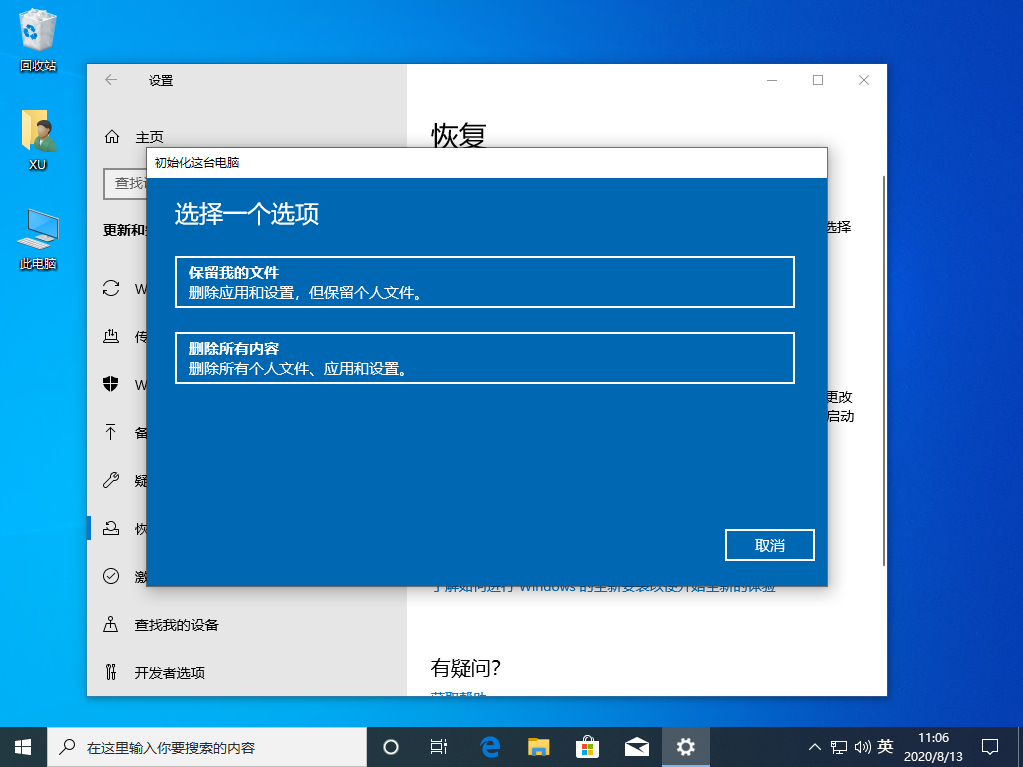 Windows10系统如何还原?Windows10系统还原教程(3)