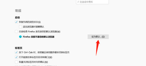 火狐浏览器怎么设置为默认浏览器?火狐浏览器设置为默认浏览器方法
