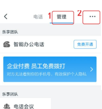 钉钉怎么置顶钉钉电话?钉钉置顶钉钉电话教程