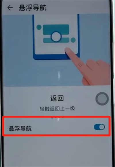 荣耀手机中关闭悬浮窗的具体方法
