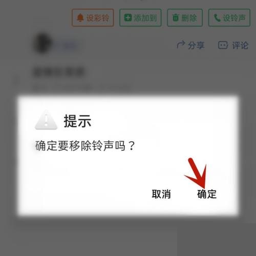 铃声多多怎么删除收藏的铃声？铃声多多删除收藏的铃声方法