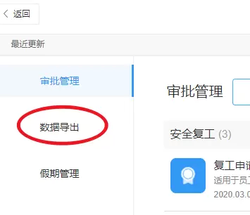 钉钉导出审批记录数据的方法教程