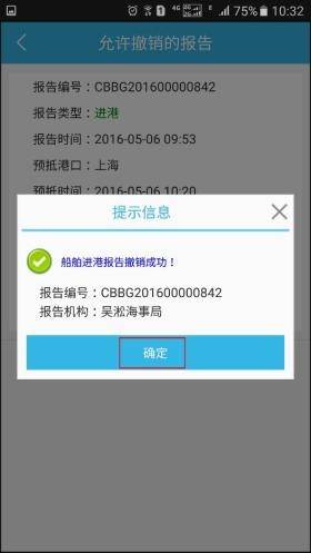 船舶报告系统进(出)港报告进行撤销的操作步骤