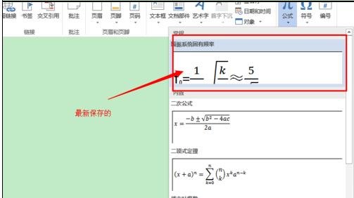 Word 2013输入系统没有公式的操作方法