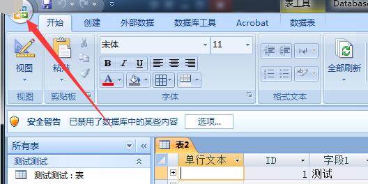Access设置显示宏和条件列的具体方法