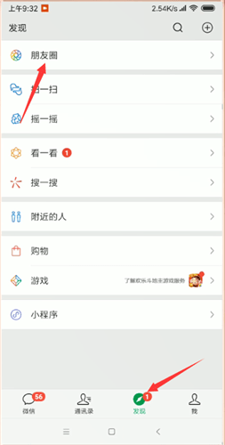 微信中更改朋友圈地址的具体操作流程