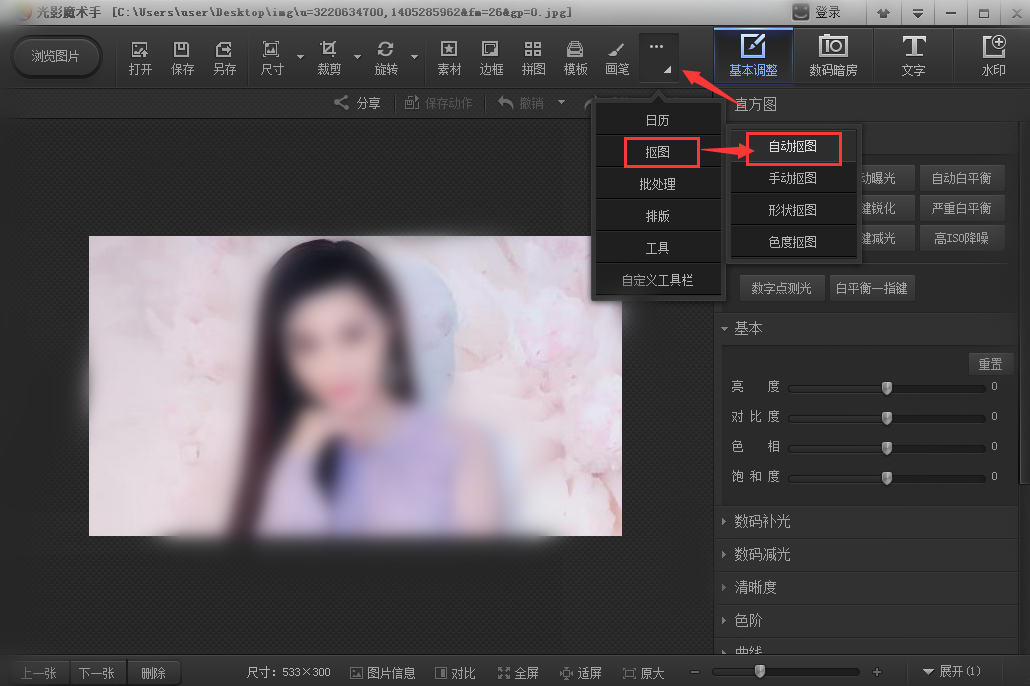 光影魔术手编辑图像的详细操作教程