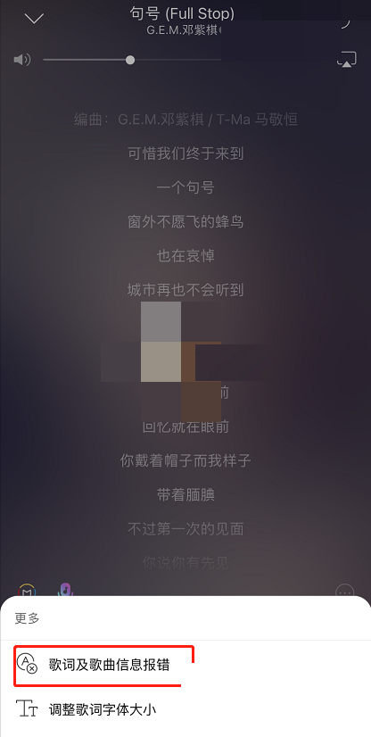 网易云音乐歌词怎么修改?网易云音乐歌词修改方法